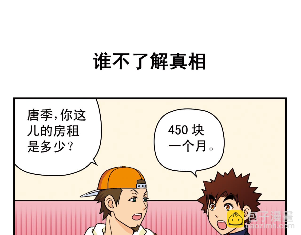 第57话 唐季老乡从天而降！(1/2)-第57话