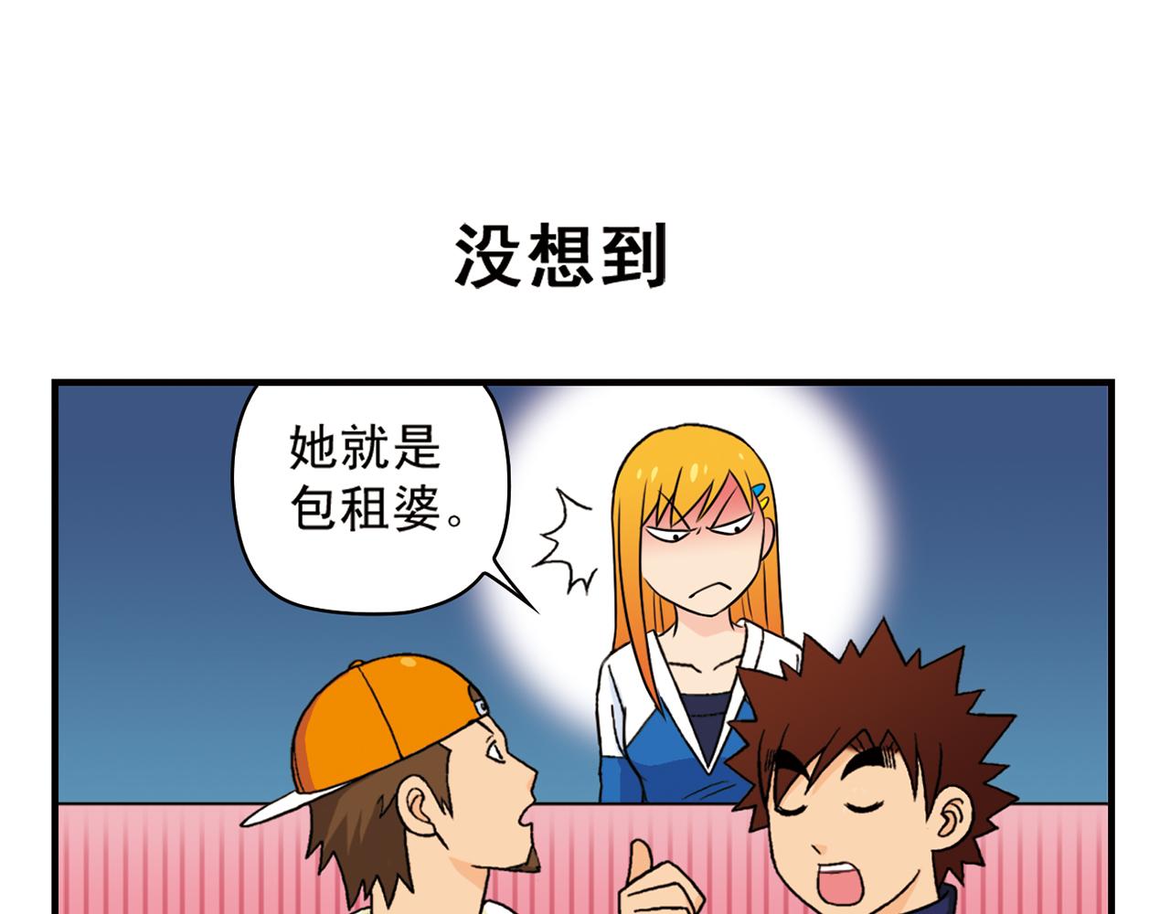 第57话 唐季老乡从天而降！(1/2)-第57话