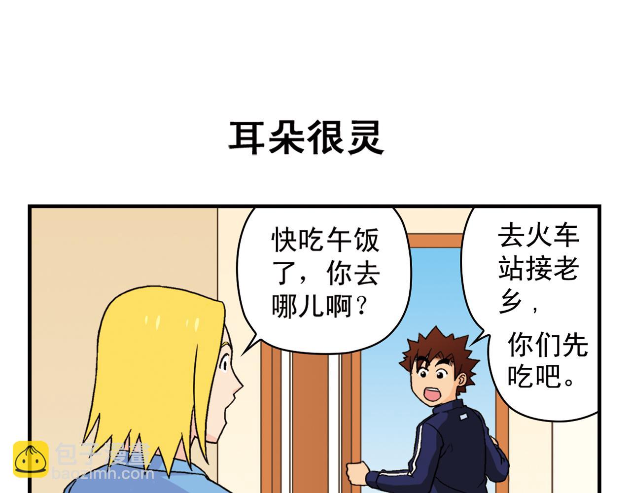 第57话 唐季老乡从天而降！(1/2)-第57话