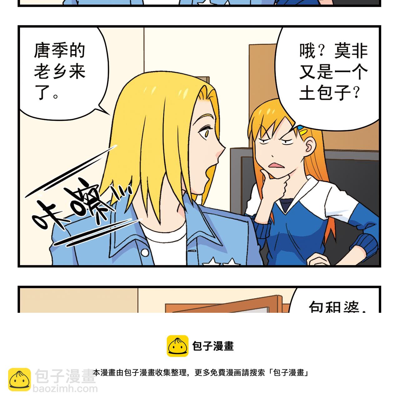 第57话 唐季老乡从天而降！(1/2)-第57话