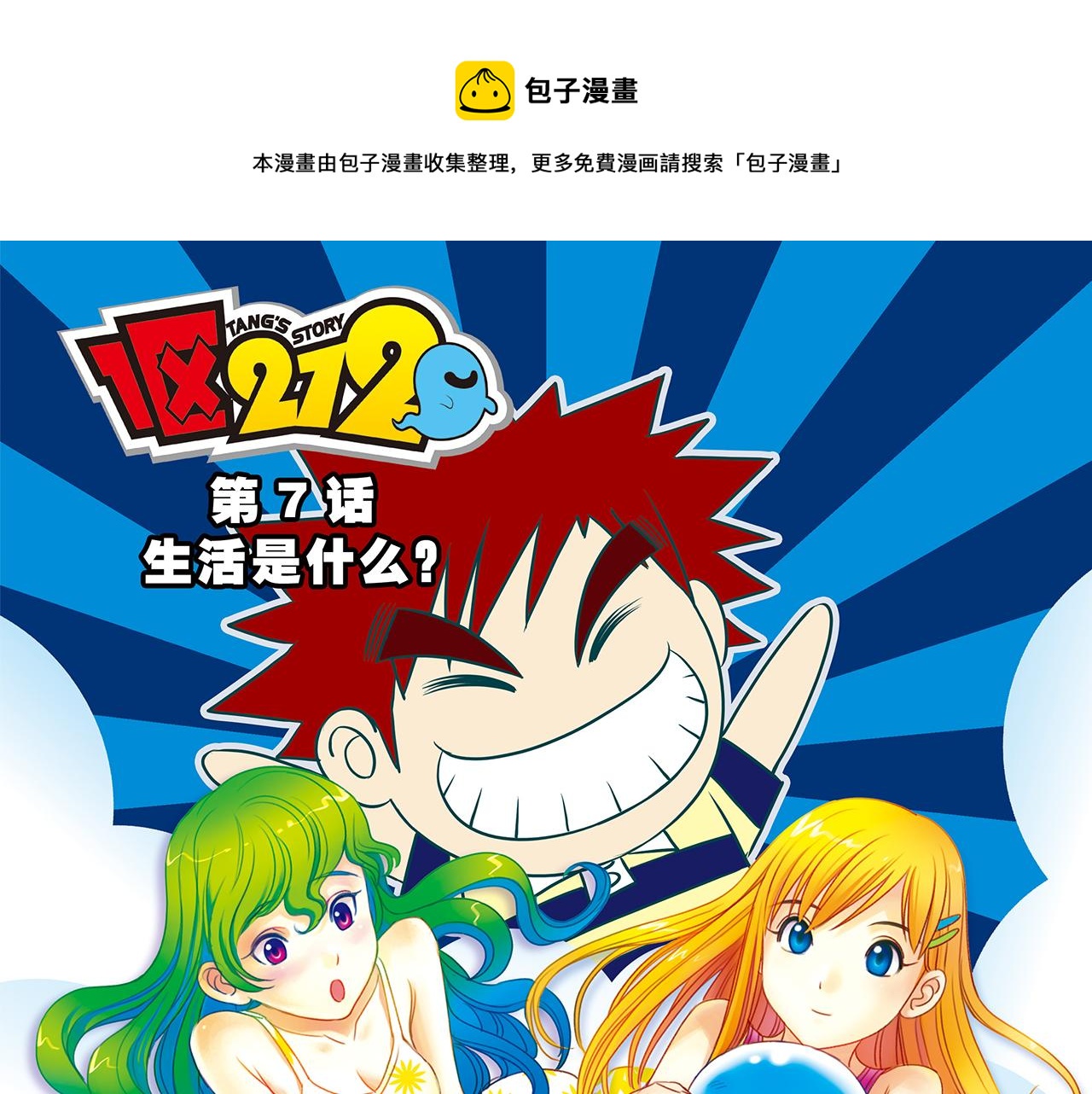 第7话 生活是什么？(1/2)-第7话