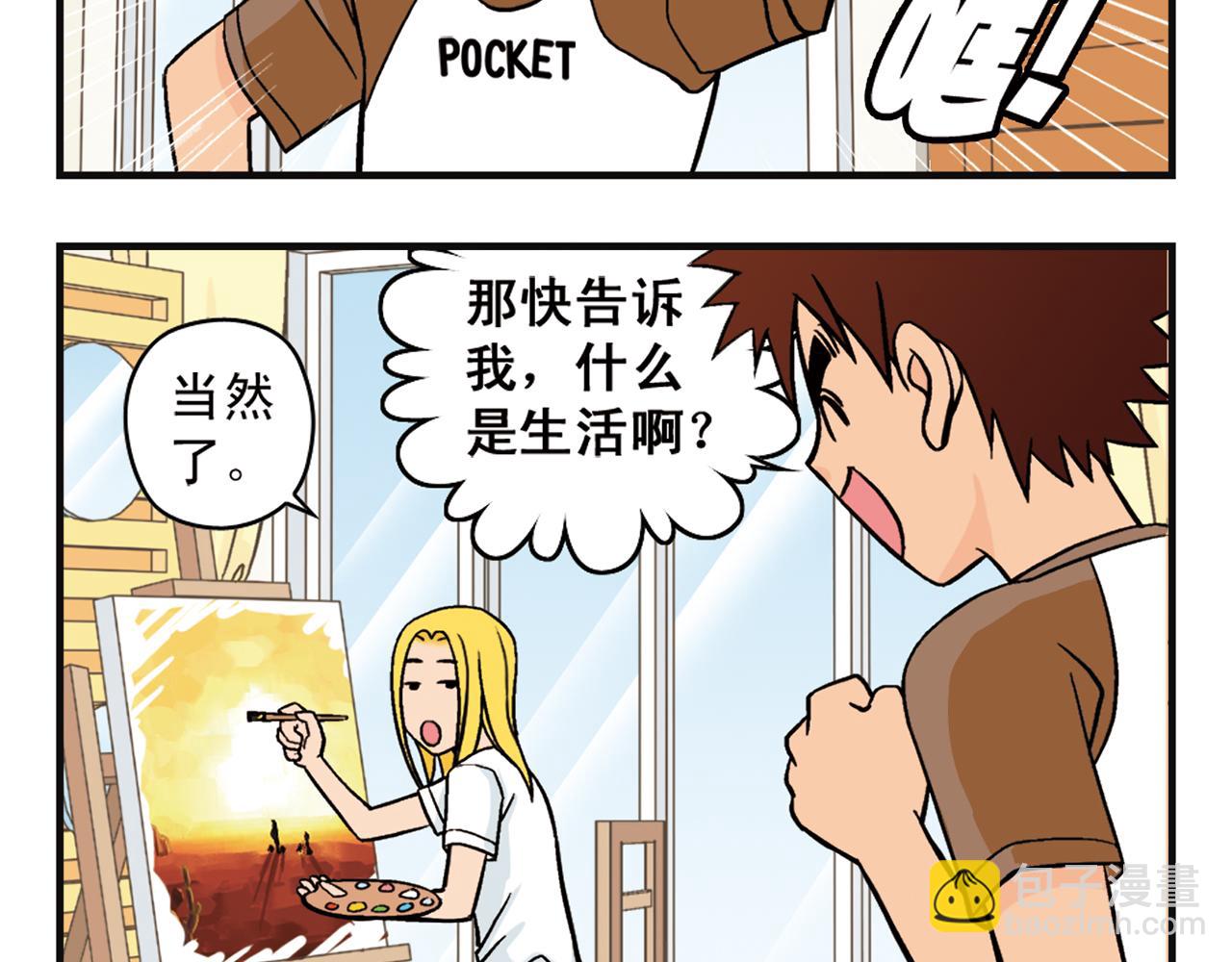 第7话 生活是什么？(1/2)-第7话