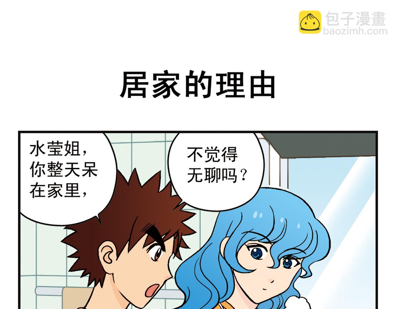 第7话 生活是什么？(1/2)-第7话