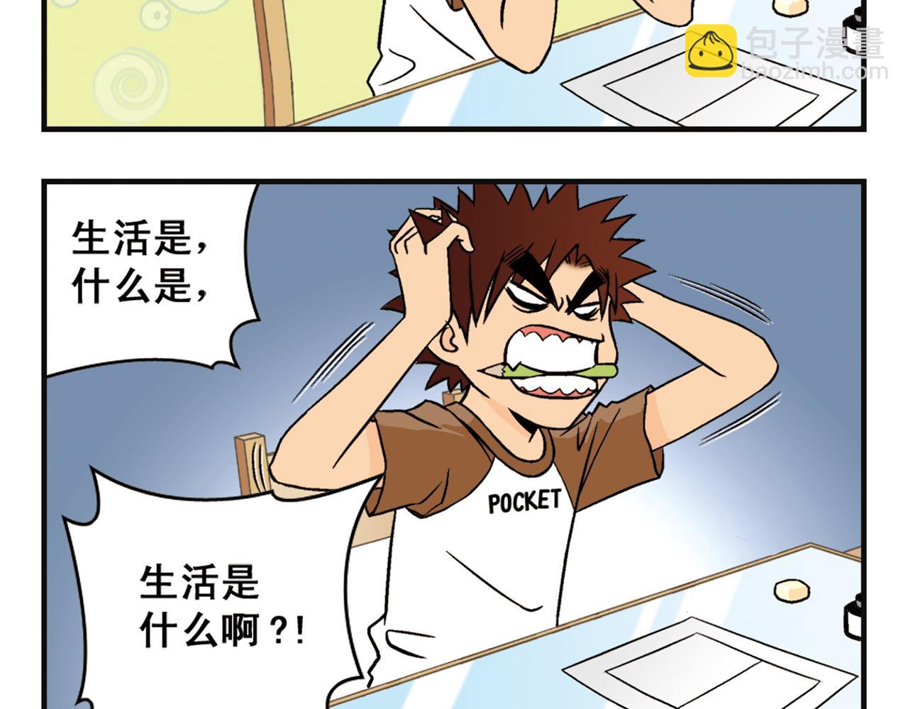 第7话 生活是什么？(1/2)-第7话