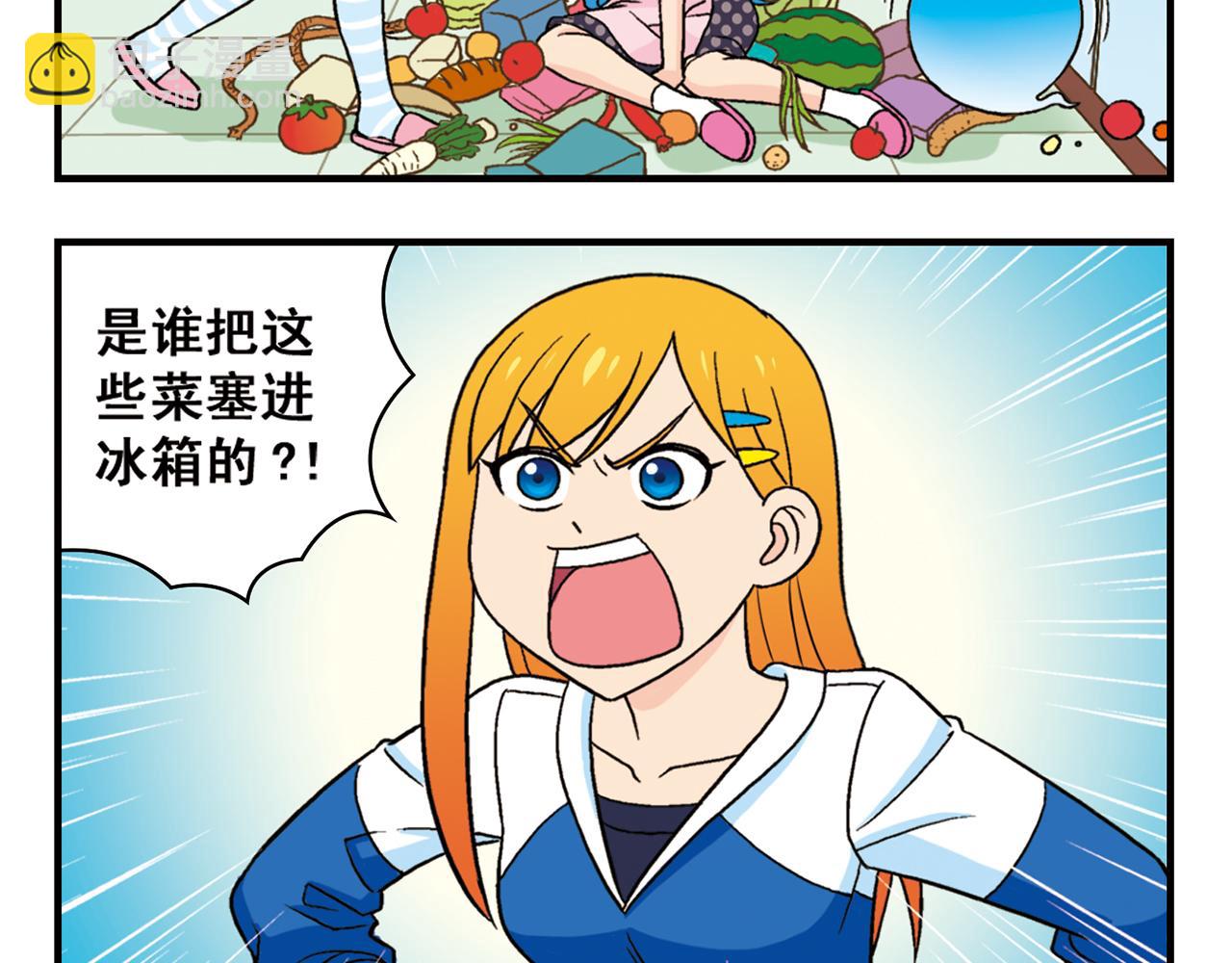 第61话 水莹姐的秘密计划！(1/2)-第61话