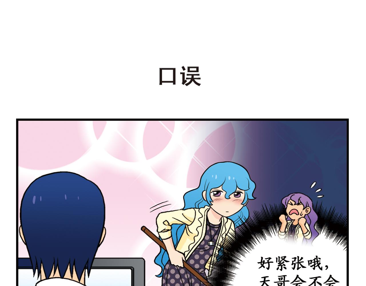 第61话 水莹姐的秘密计划！(1/2)-第61话