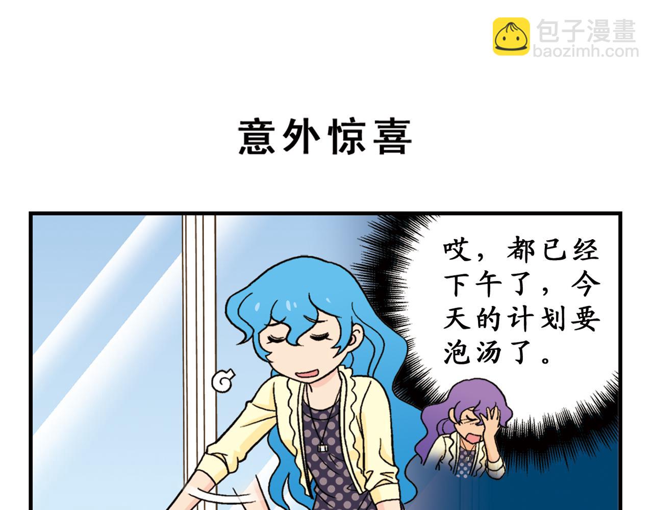 第61话 水莹姐的秘密计划！(1/2)-第61话