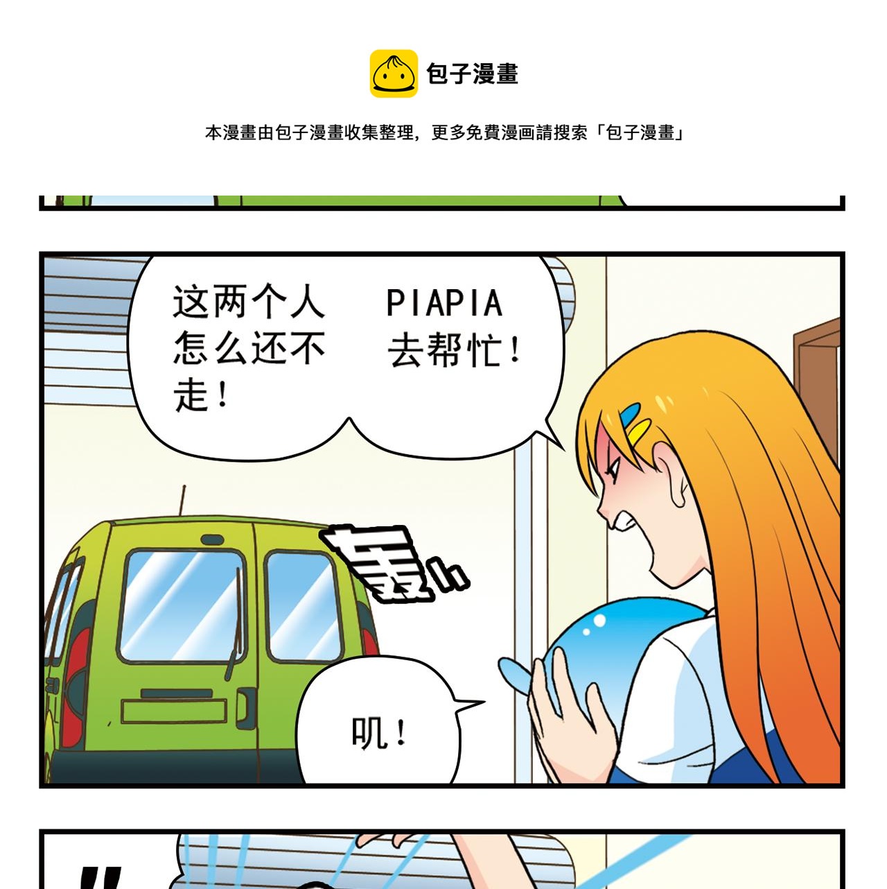 第61话 水莹姐的秘密计划！(1/2)-第61话