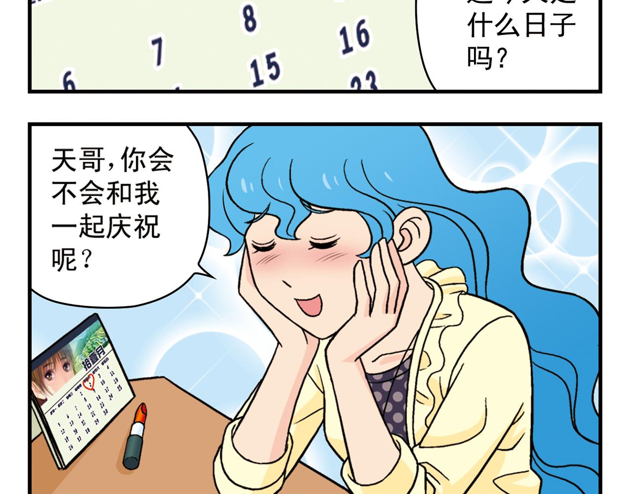 第61话 水莹姐的秘密计划！3