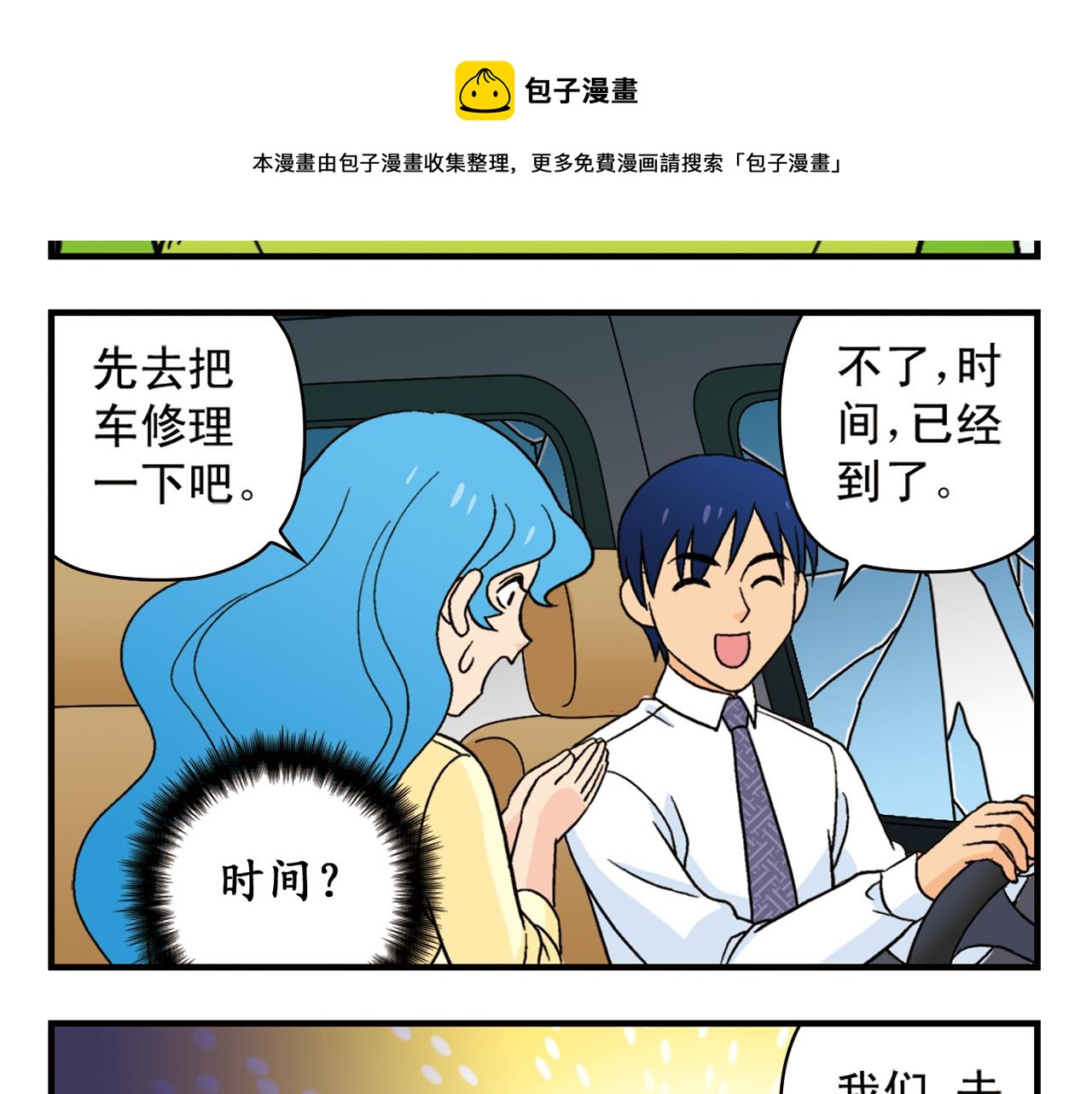 1區212 - 第61話 水瑩姐的秘密計劃！(1/2) - 1