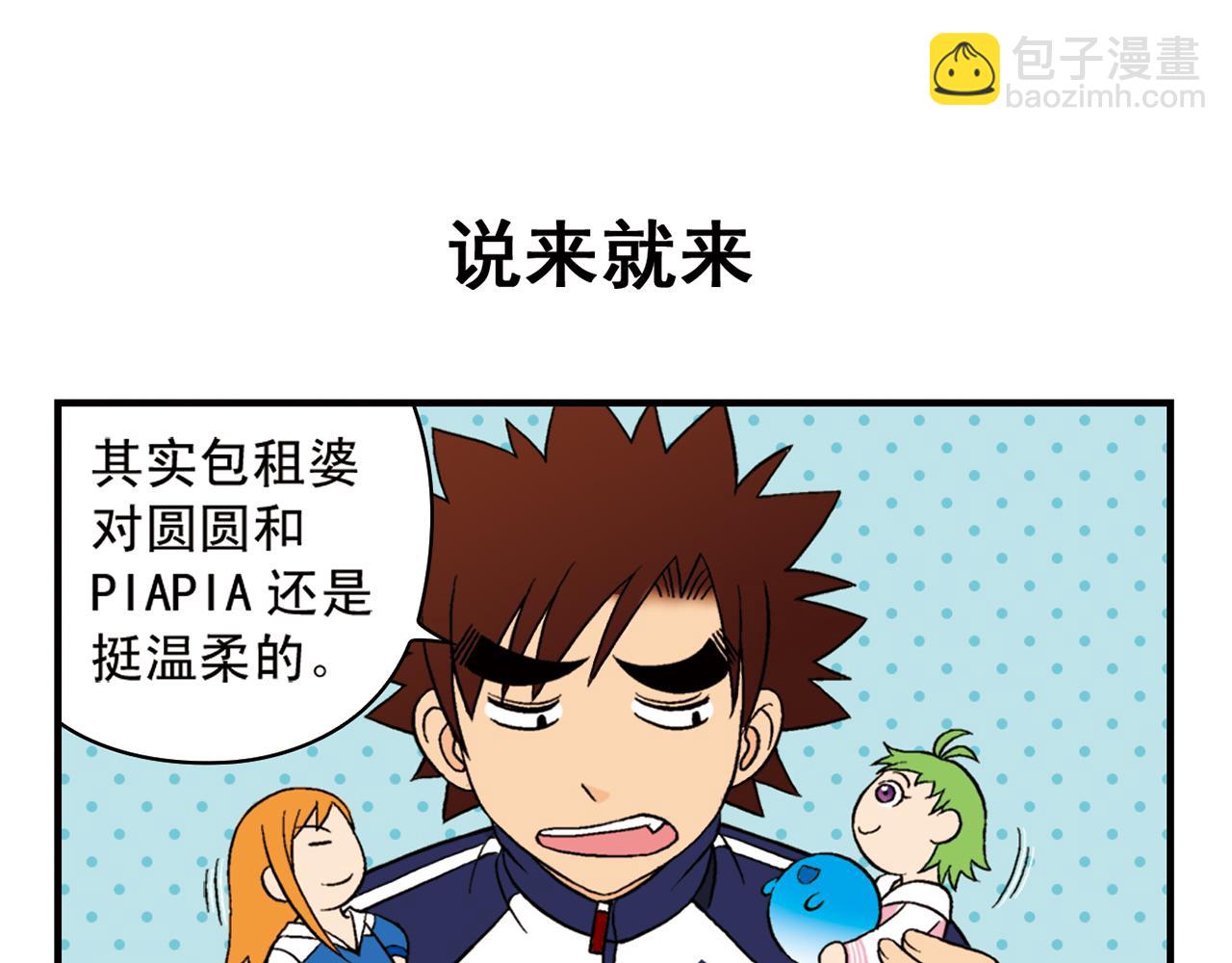 第63话 包租婆的温柔效应！(1/2)-第63话