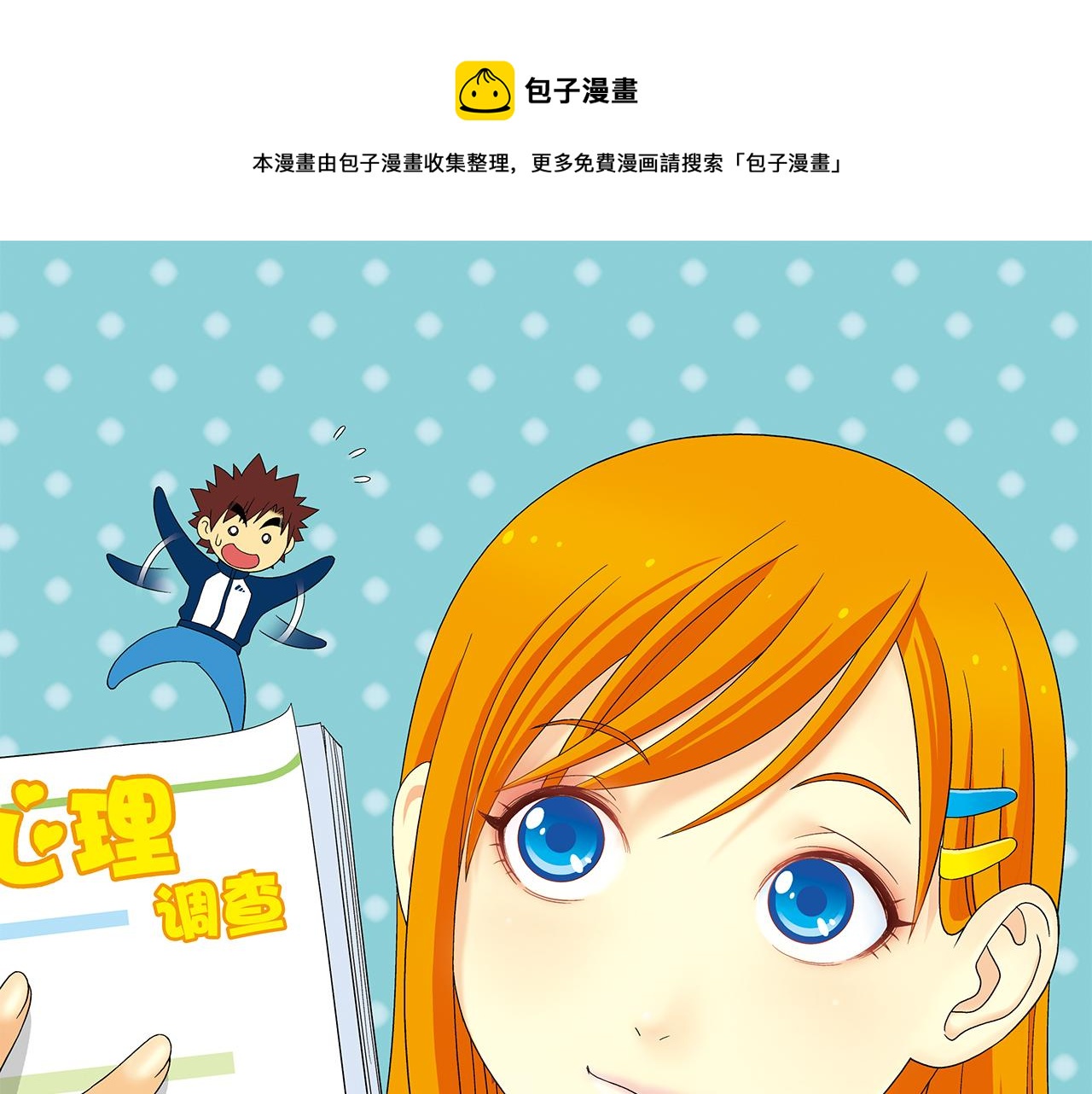 第65话 没完没了的心理调查1(1/2)-第65话