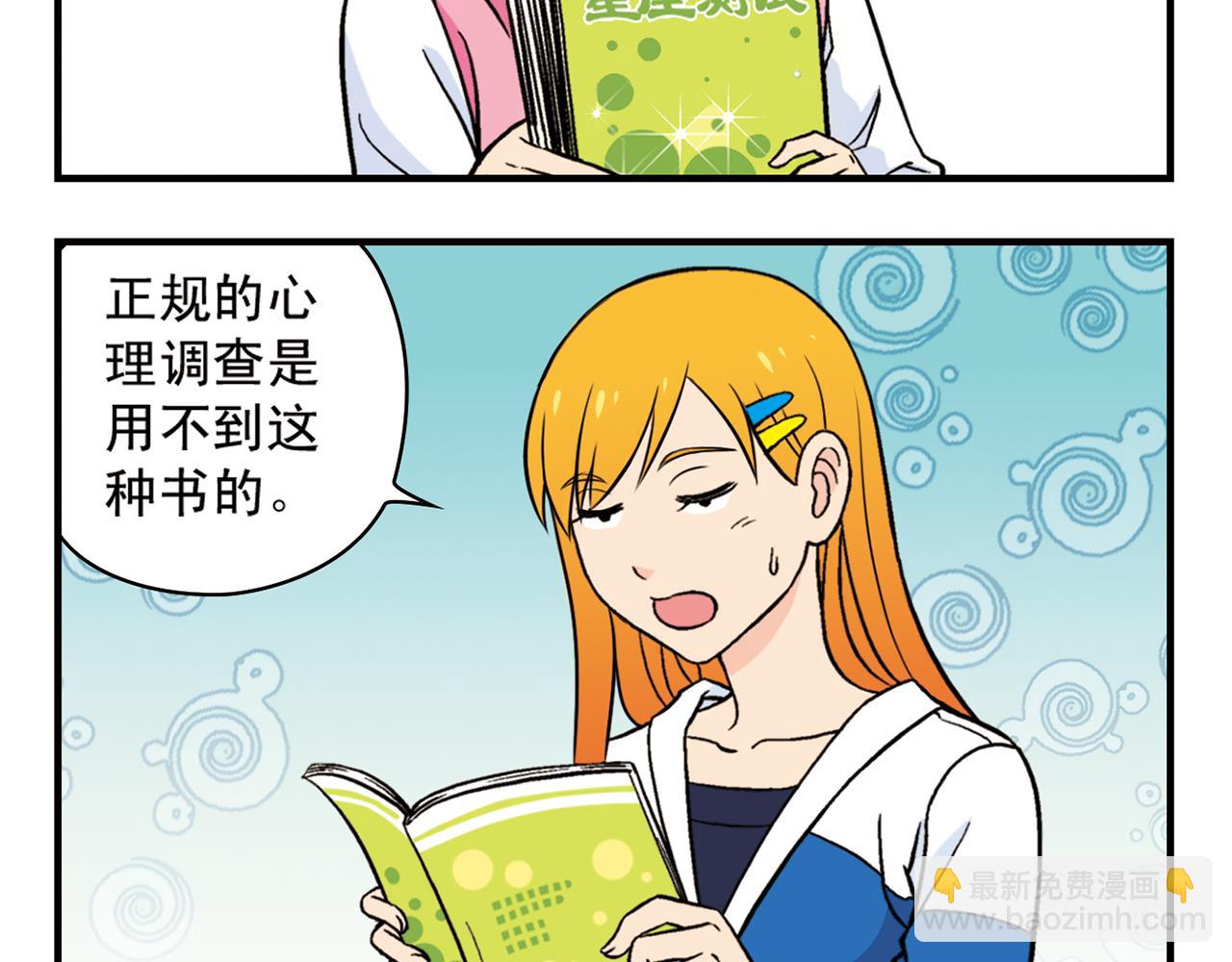 第65话 没完没了的心理调查1(1/2)-第65话