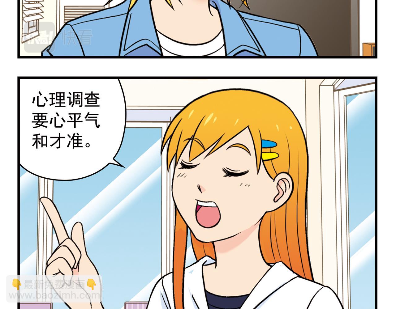 第65话 没完没了的心理调查1(1/2)-第65话