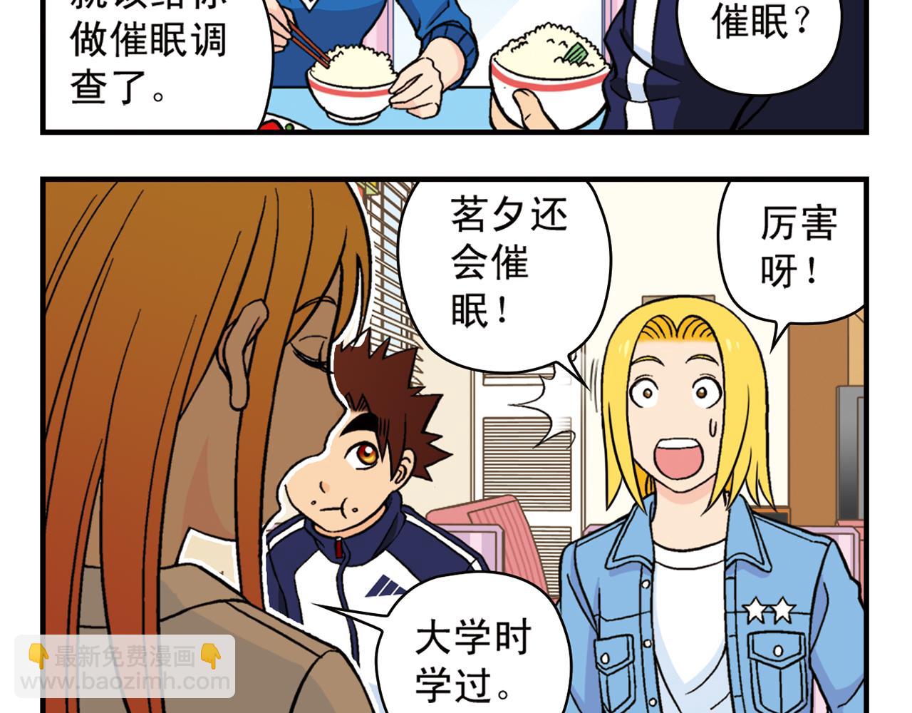 第65话 没完没了的心理调查1(1/2)-第65话