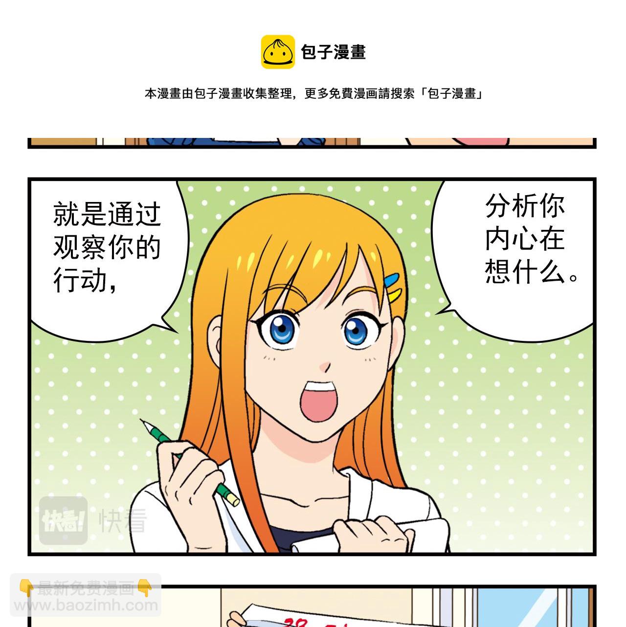 第65话 没完没了的心理调查1(1/2)-第65话