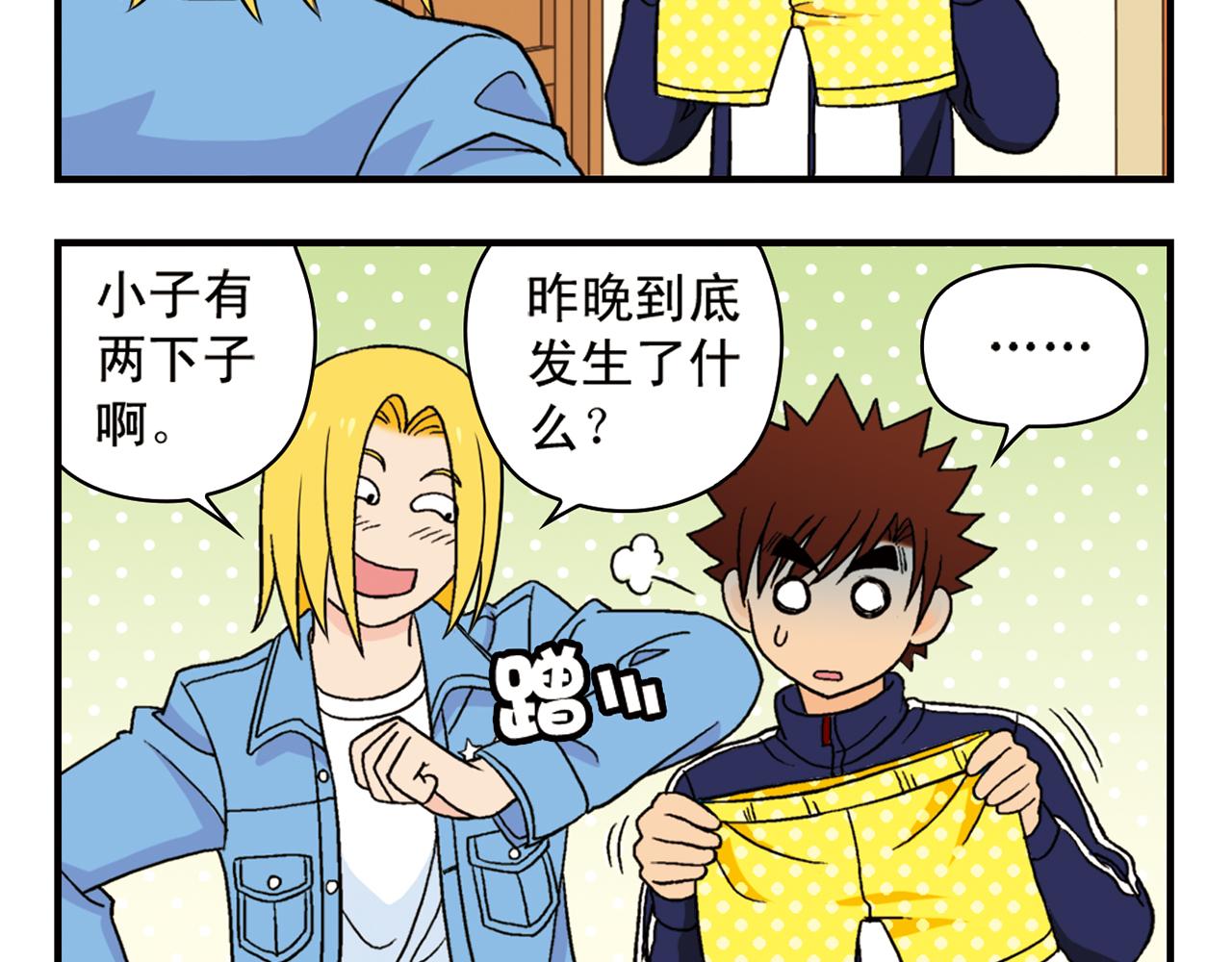 第67话 惊爆！这是谁的内裤！(1/2)-第67话