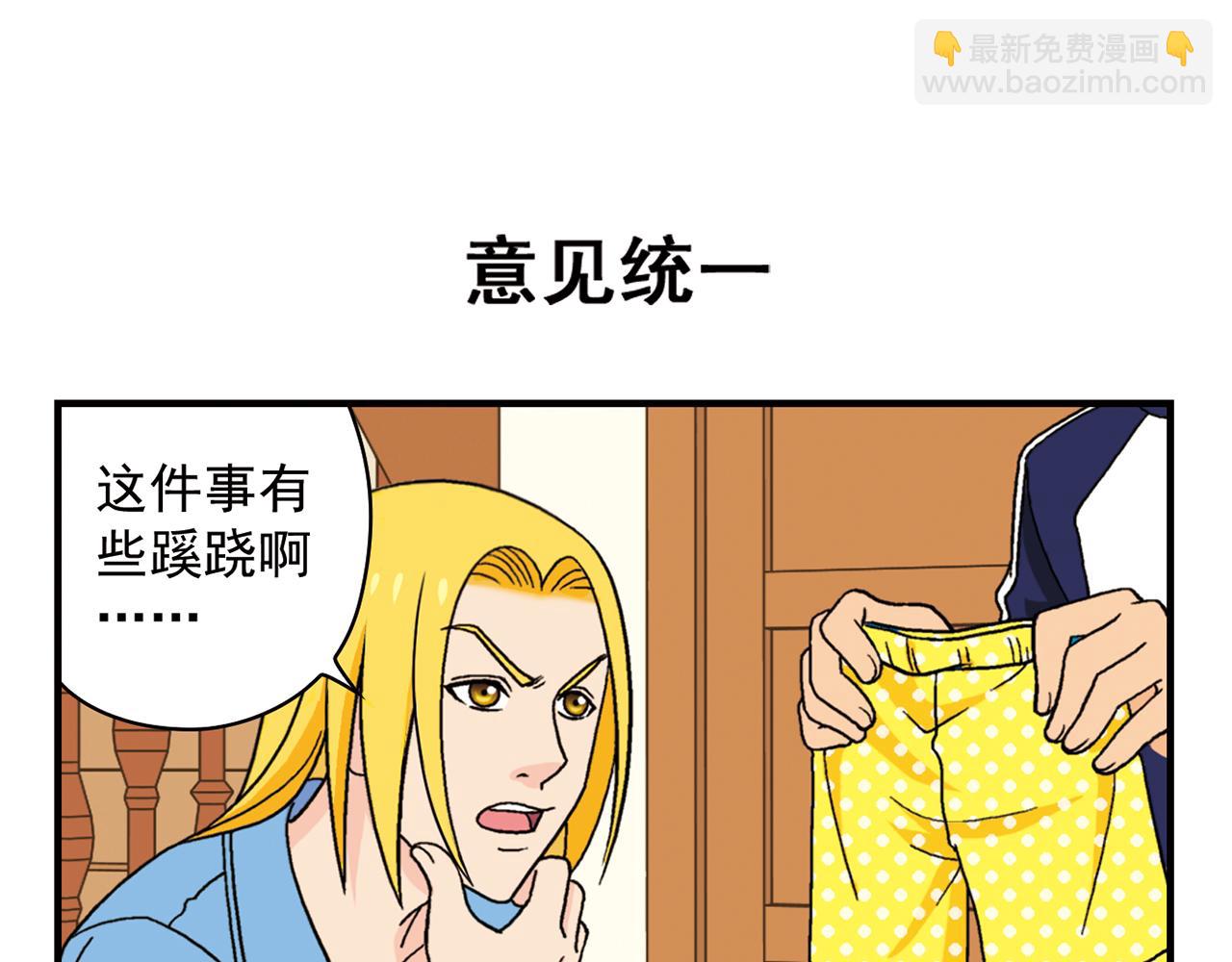 第67话 惊爆！这是谁的内裤！(1/2)-第67话