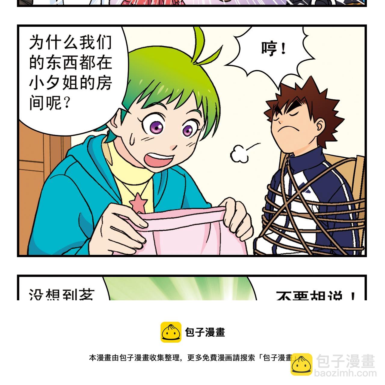 第67话 惊爆！这是谁的内裤！(1/2)-第67话