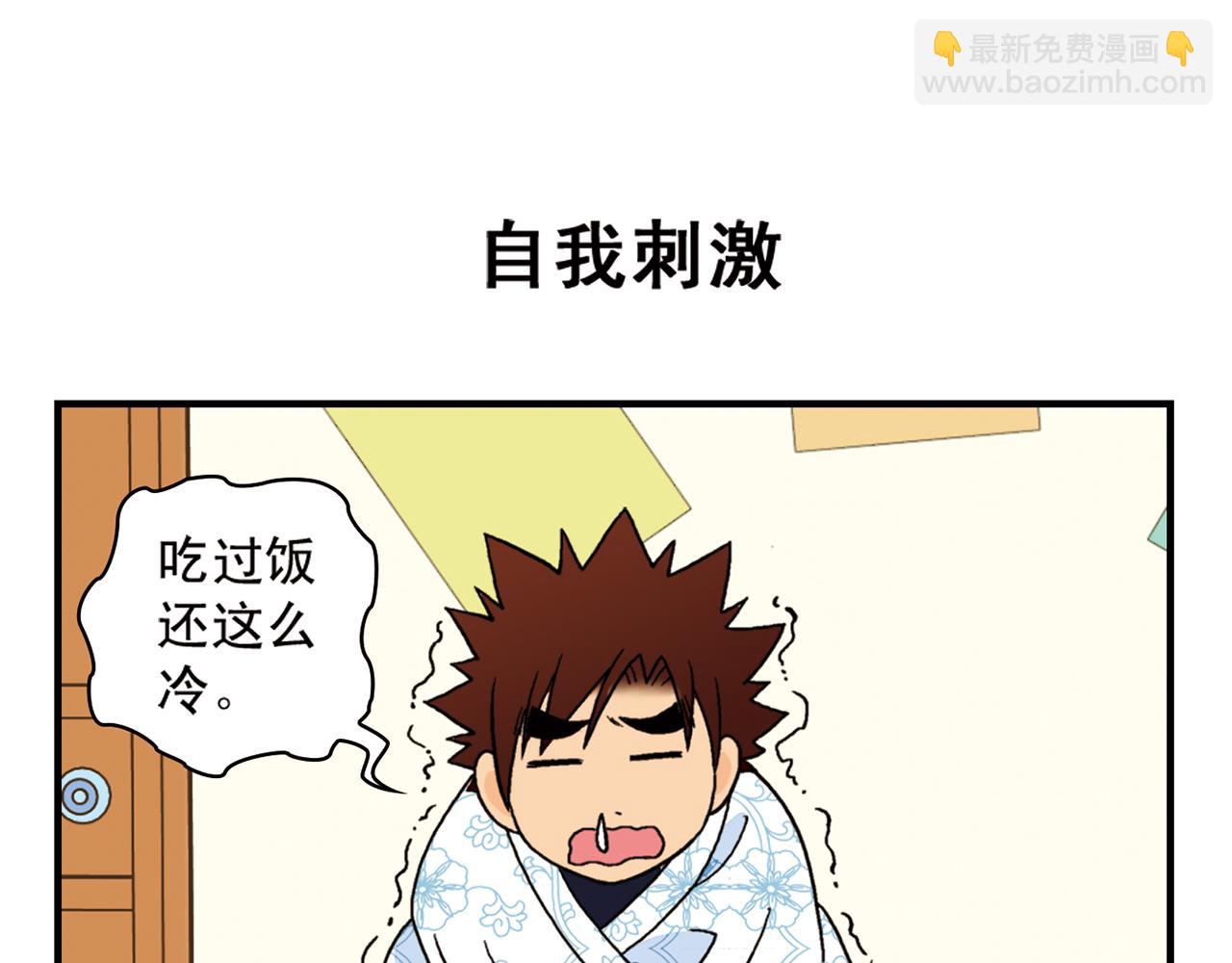 第69话 冬天来了！(1/2)-第69话