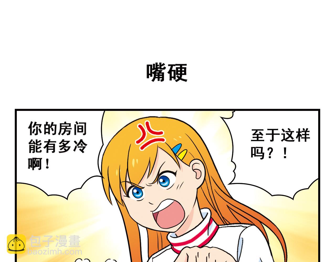 第69话 冬天来了！(1/2)-第69话