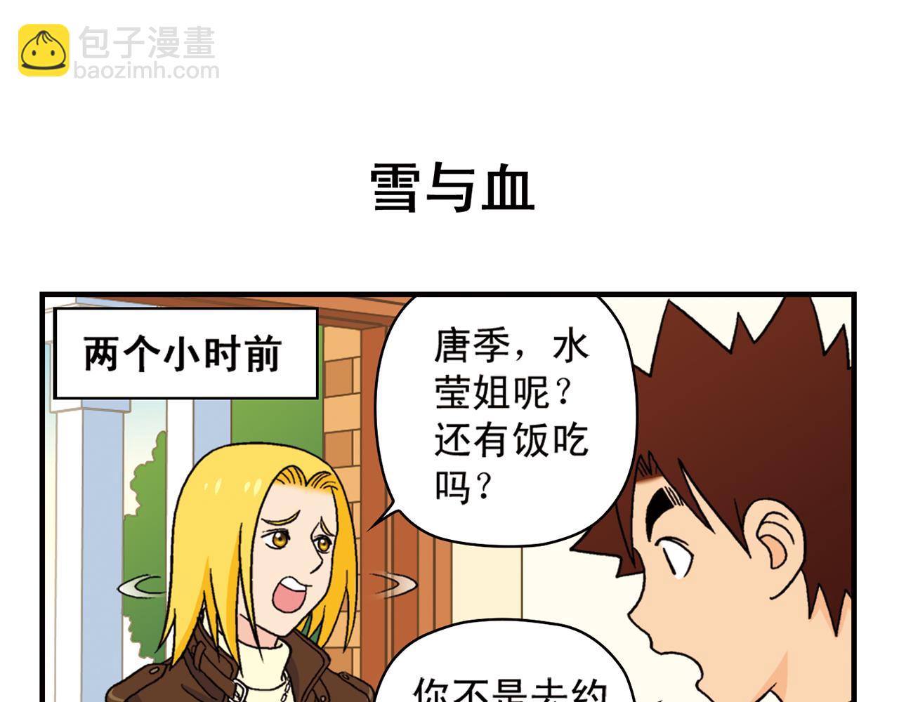 第71话 快乐滑雪场！(1/2)-第71话