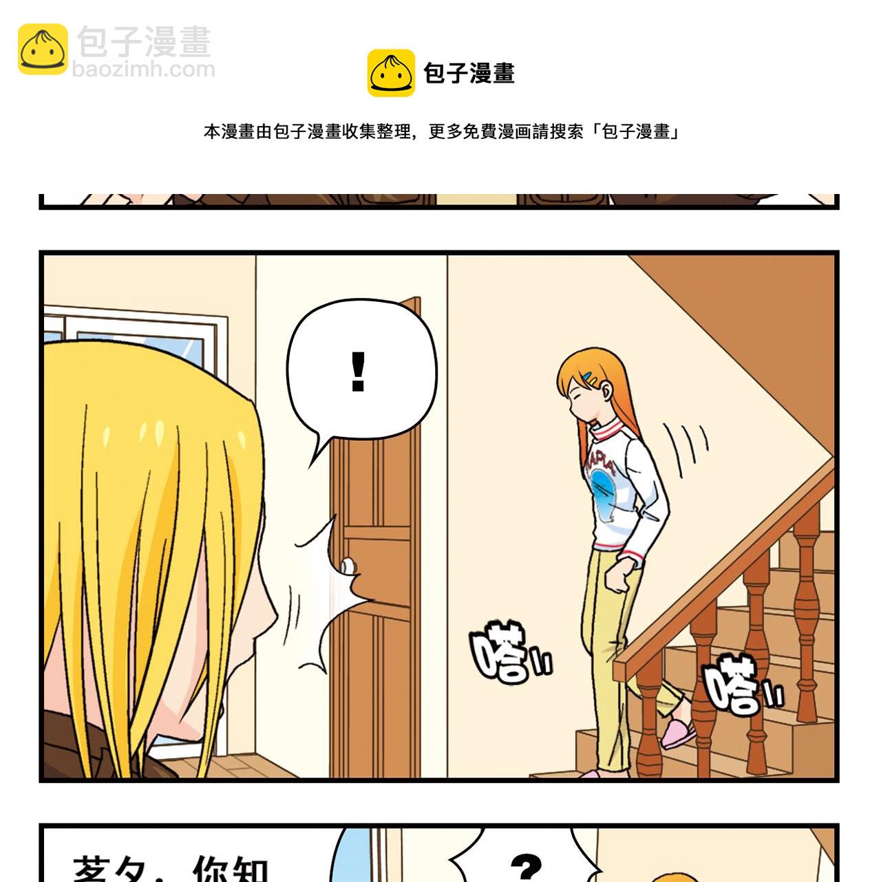 第71话 快乐滑雪场！(1/2)-第71话