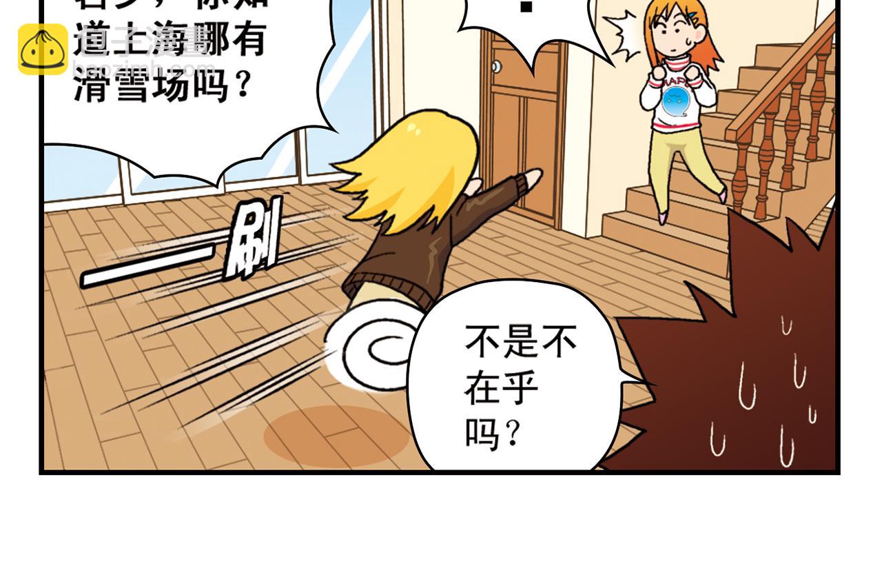 第71话 快乐滑雪场！(1/2)-第71话