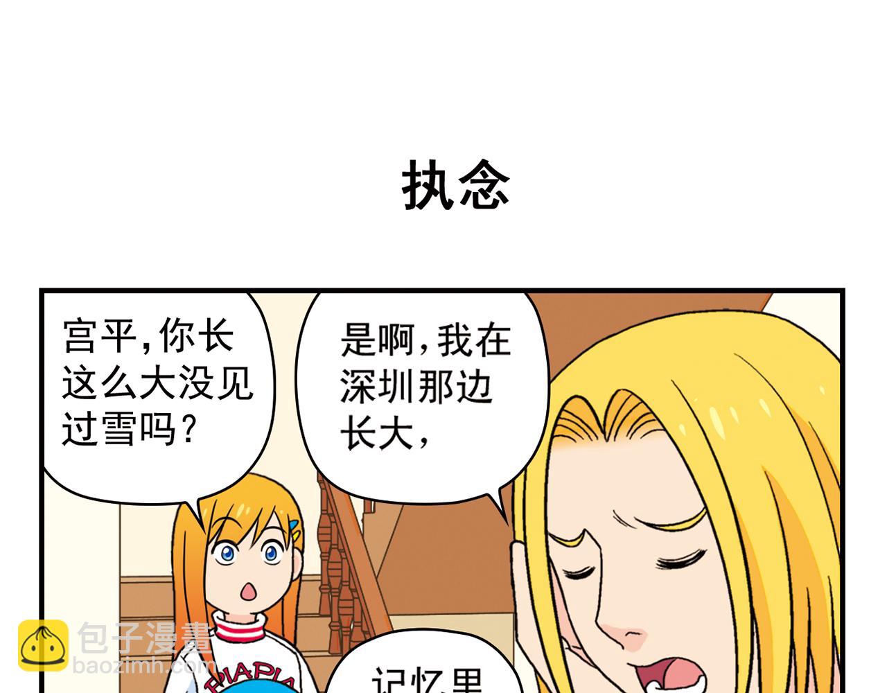 第71话 快乐滑雪场！(1/2)-第71话