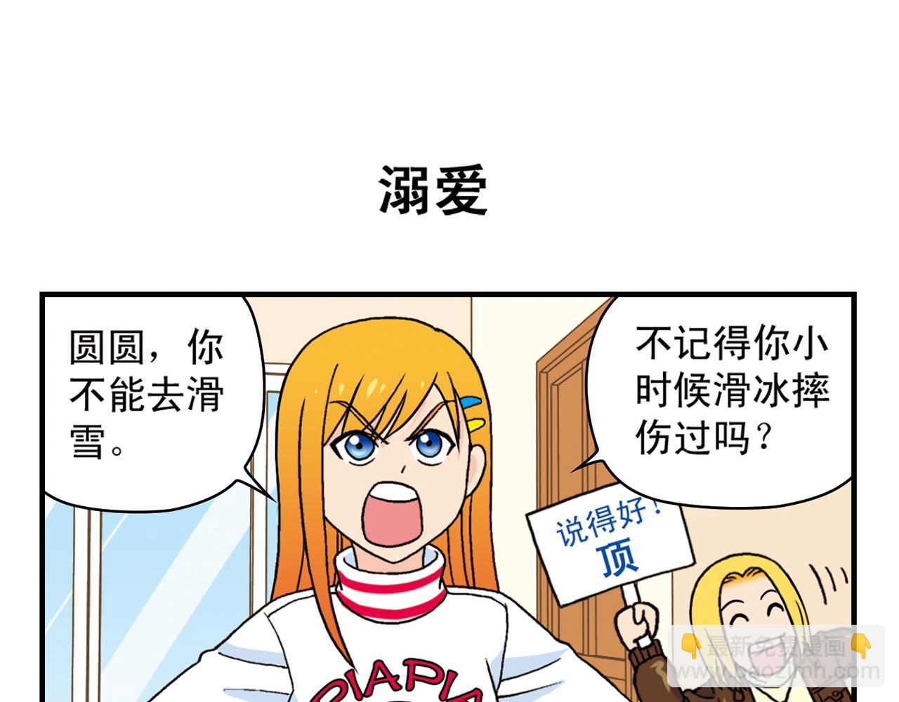 第71话 快乐滑雪场！(1/2)-第71话