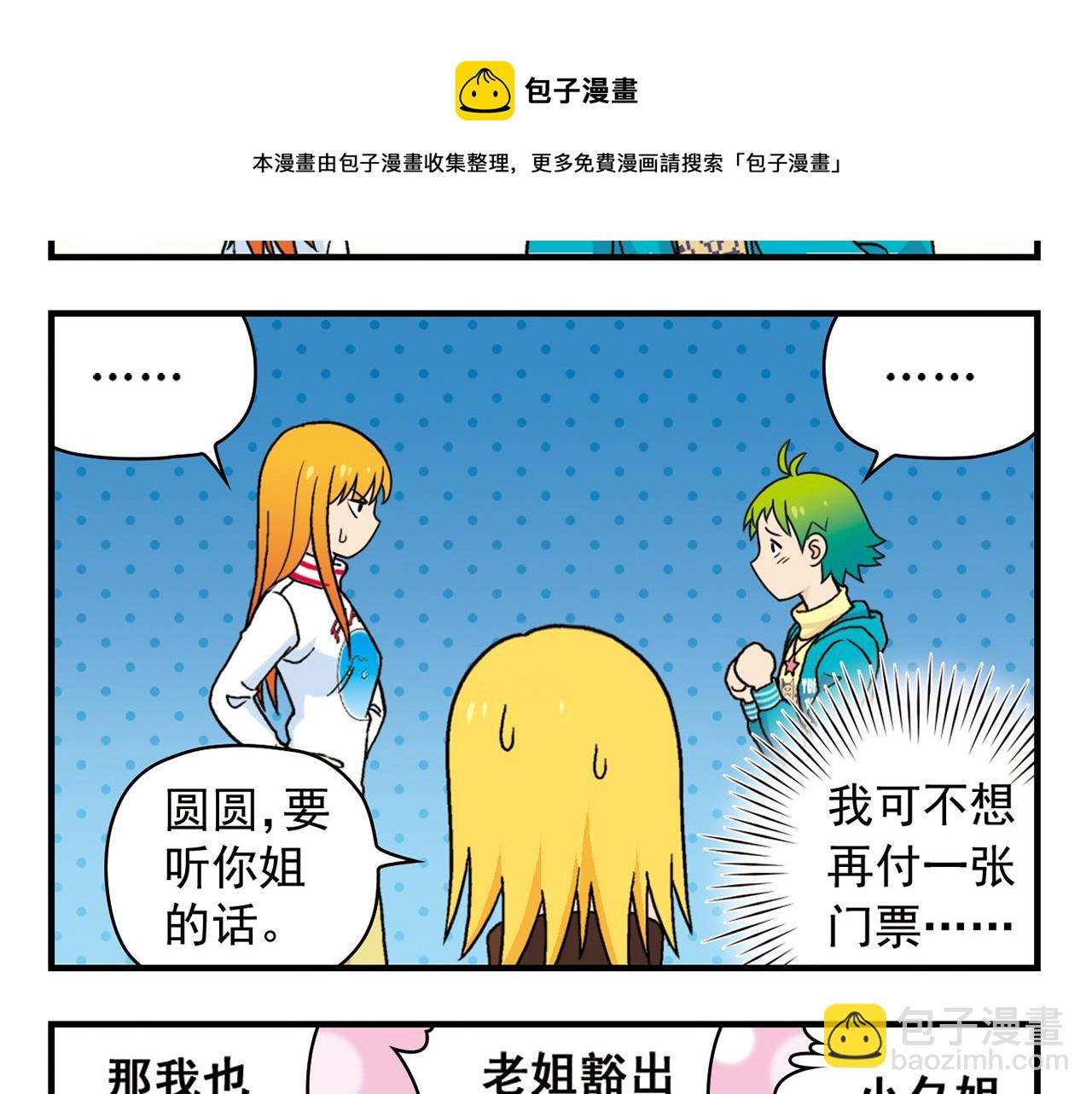 第71话 快乐滑雪场！(1/2)-第71话