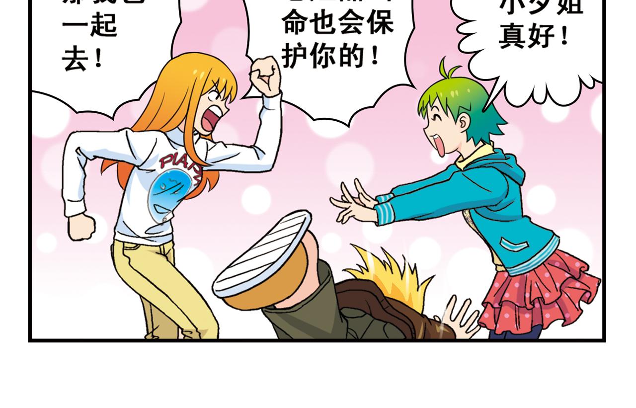 第71话 快乐滑雪场！(1/2)-第71话