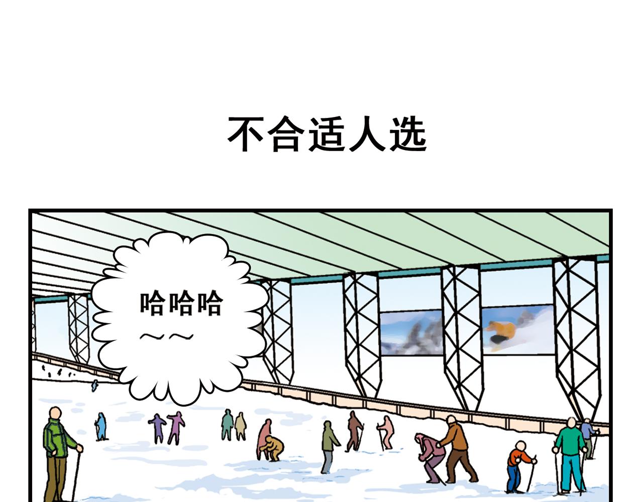 第71话 快乐滑雪场！(1/2)-第71话