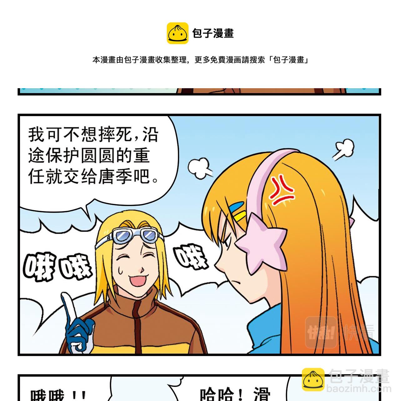 第71话 快乐滑雪场！(1/2)-第71话