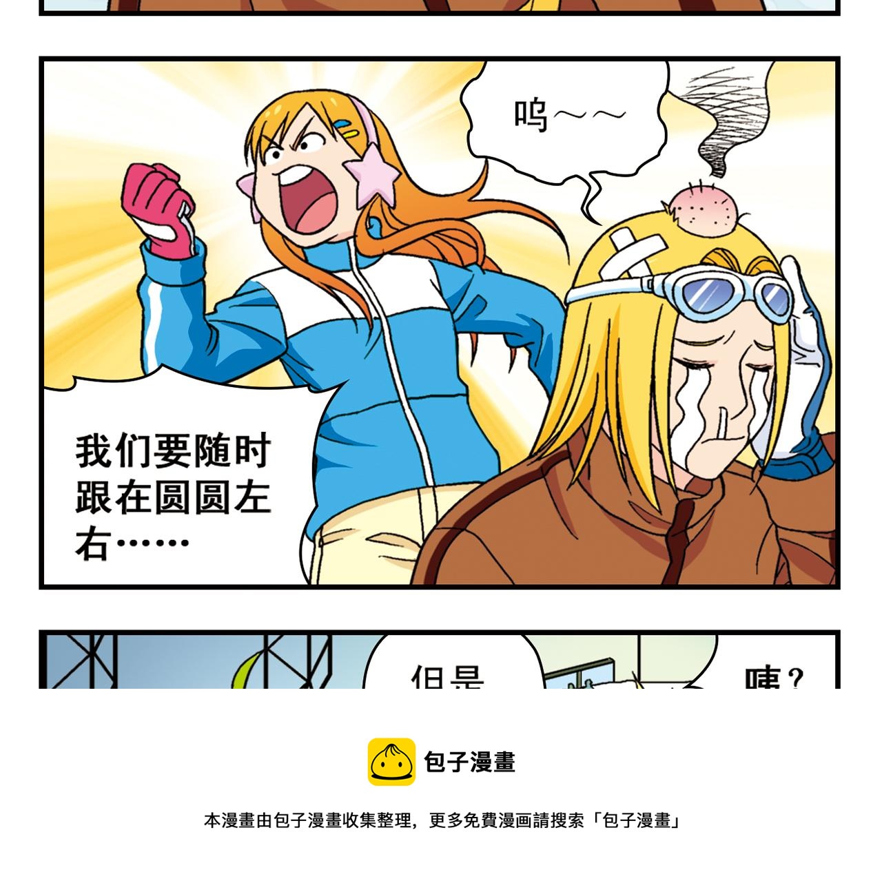 第71话 快乐滑雪场！(1/2)-第71话