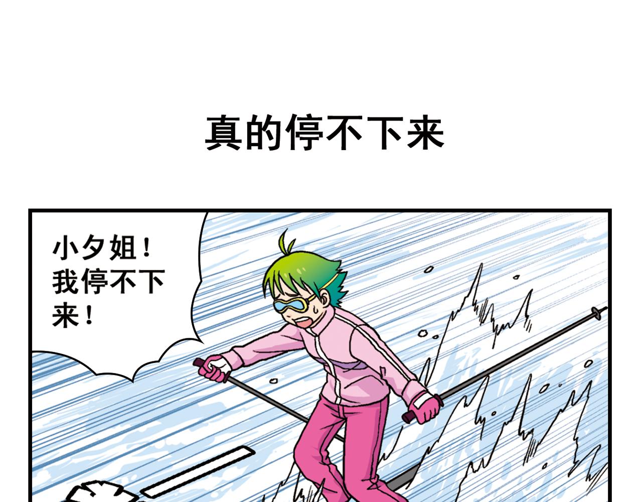 第71话 快乐滑雪场！(1/2)-第71话