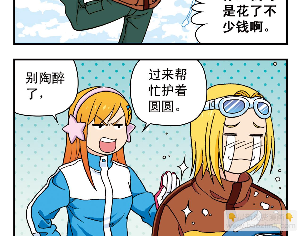 第71话 快乐滑雪场！(1/2)-第71话