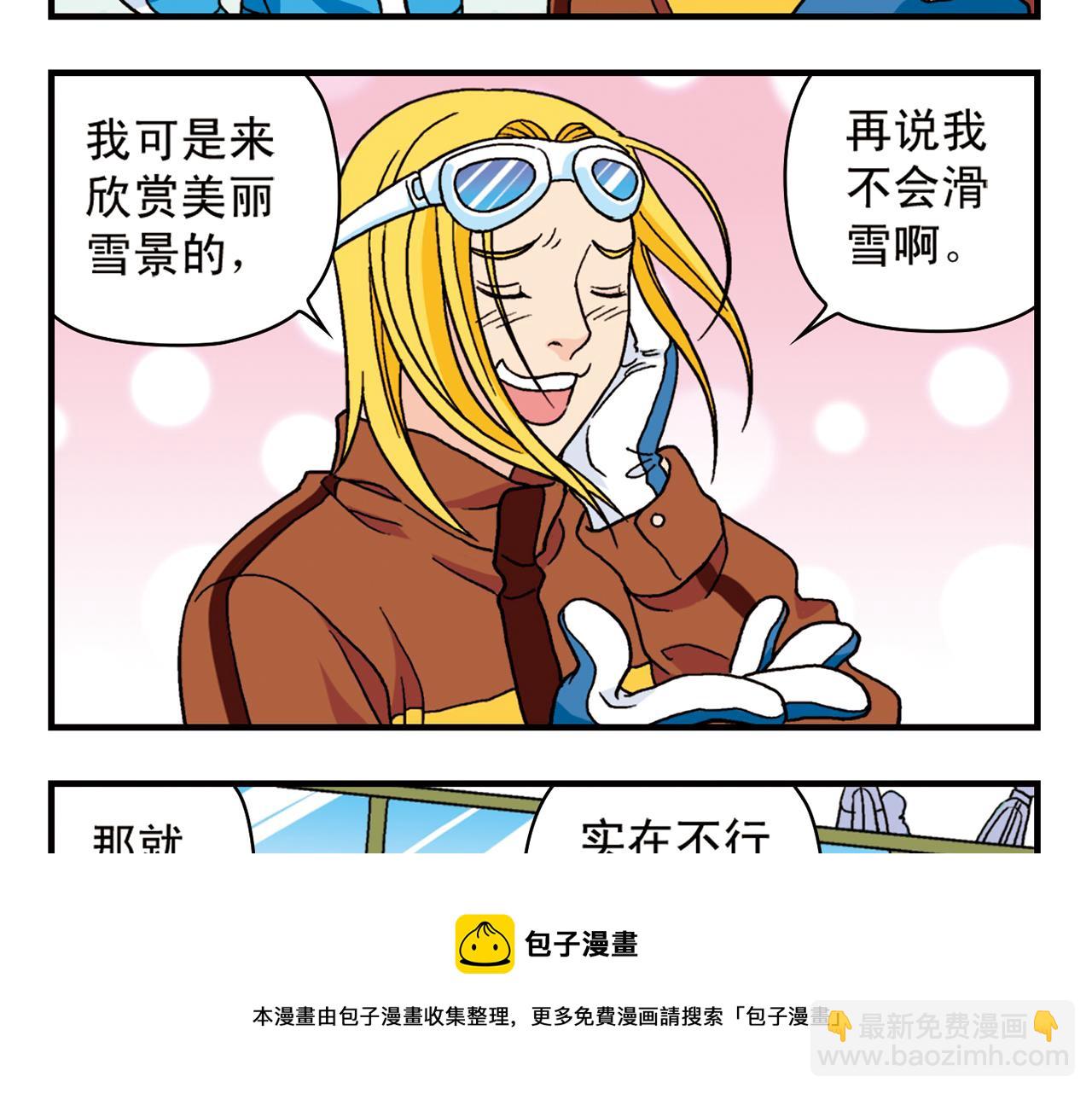 第71话 快乐滑雪场！(1/2)-第71话