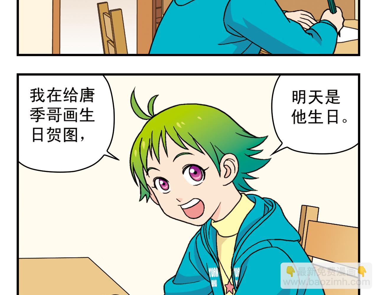 第73话 生日前夕的意外！(1/2)-第73话