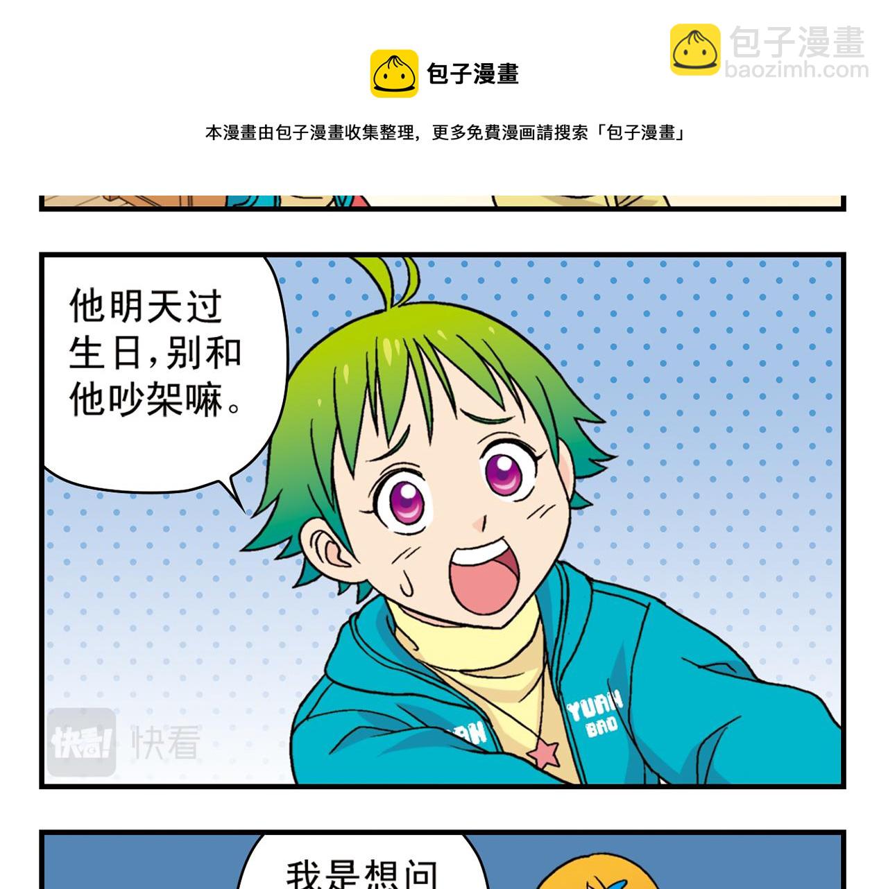 第73话 生日前夕的意外！(1/2)-第73话