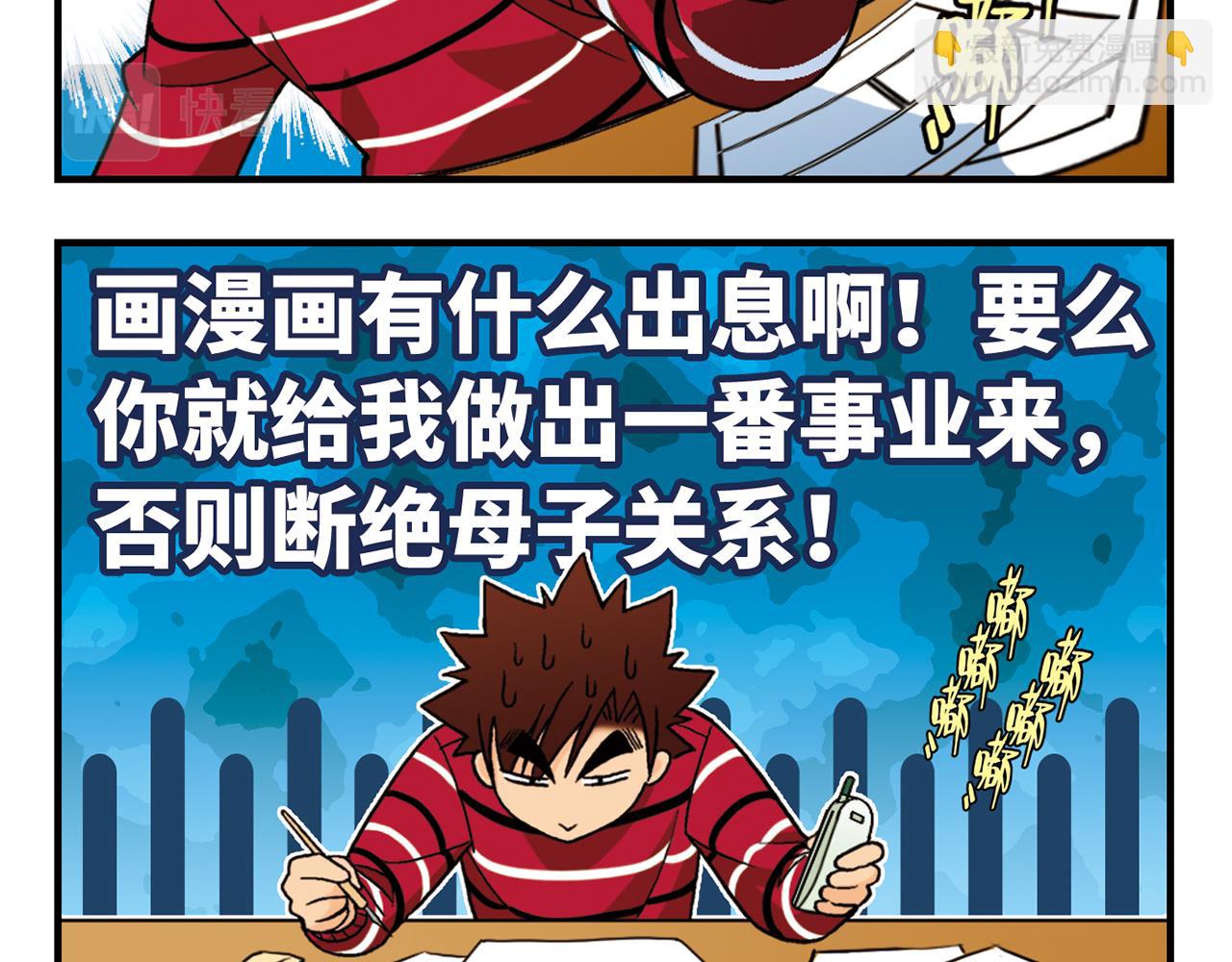 第73话 生日前夕的意外！(1/2)-第73话