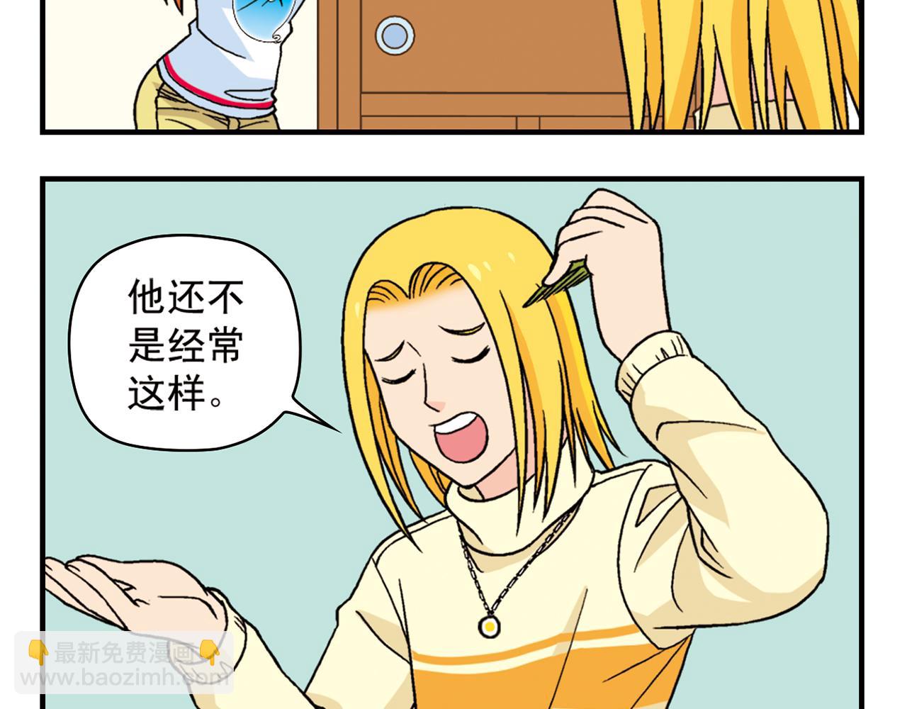 第73话 生日前夕的意外！(1/2)-第73话