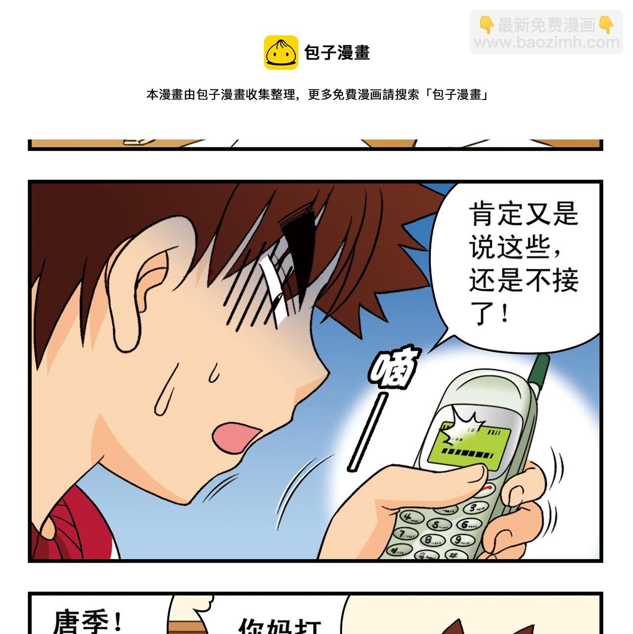 第73话 生日前夕的意外！(1/2)-第73话