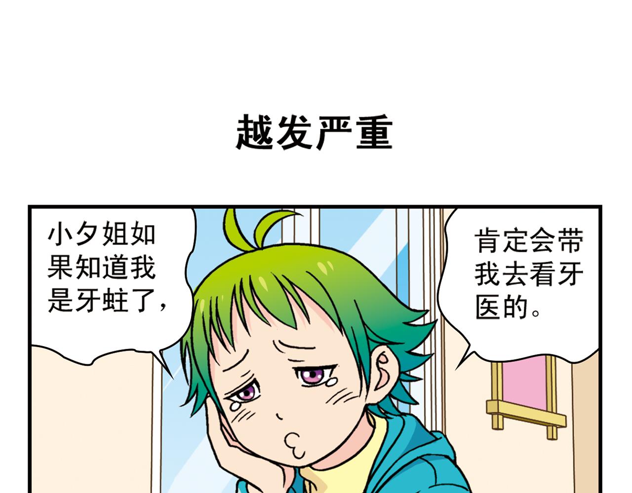 第77话 圆圆的牙痛风波！(1/2)-第77话