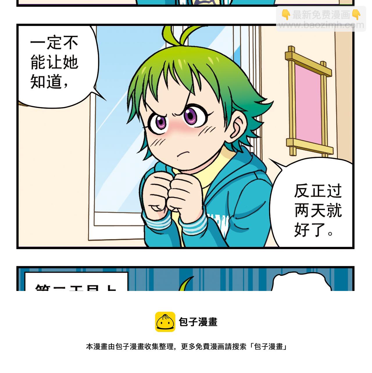 第77话 圆圆的牙痛风波！(1/2)-第77话