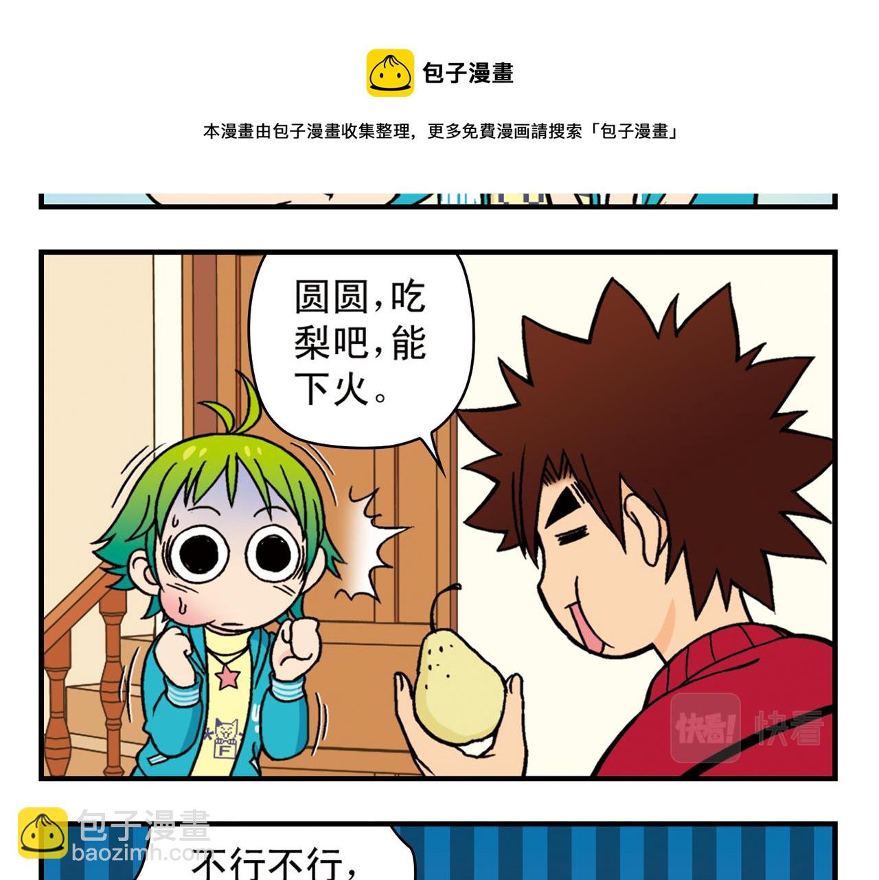 第77话 圆圆的牙痛风波！(1/2)-第77话