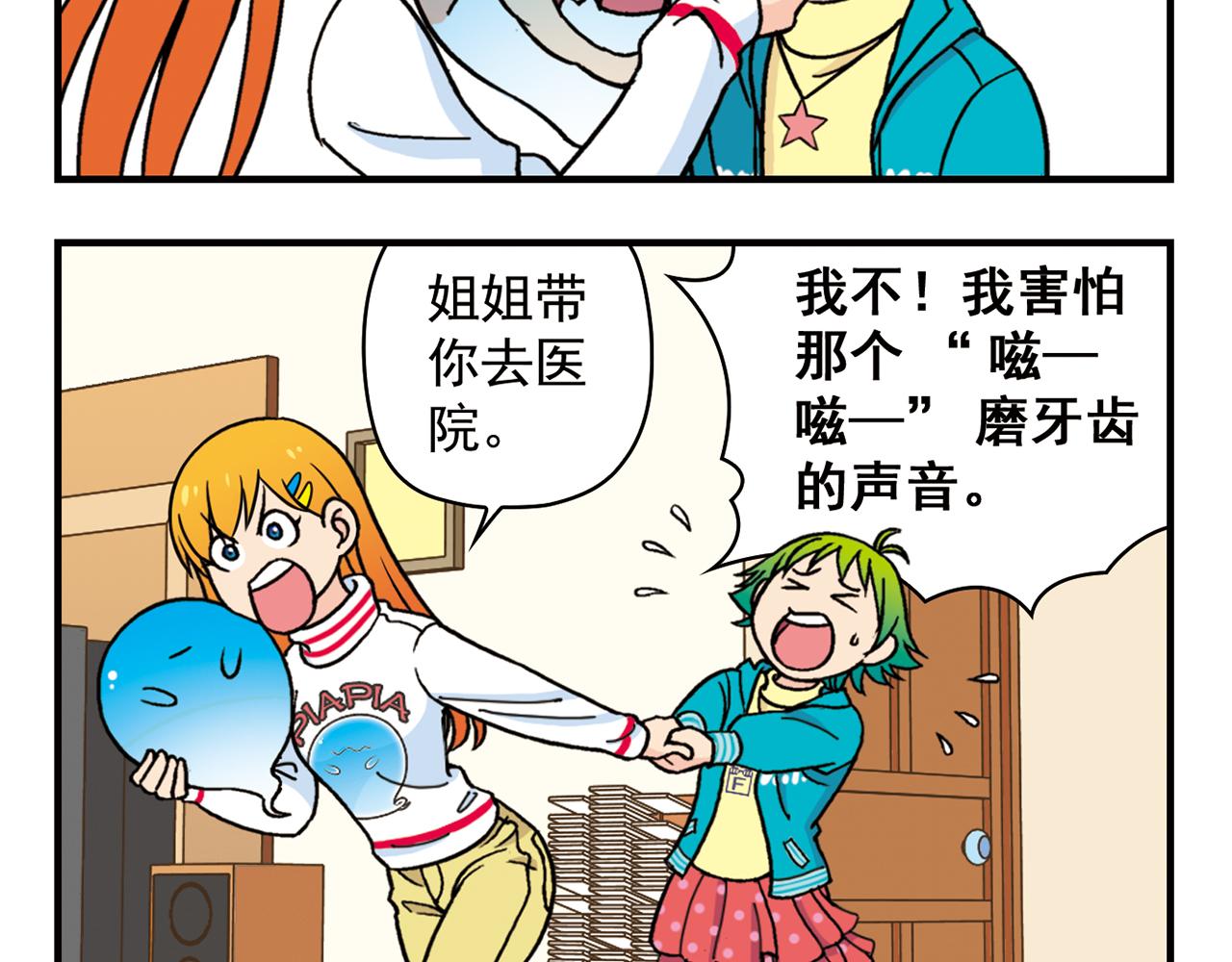 第77话 圆圆的牙痛风波！(1/2)-第77话