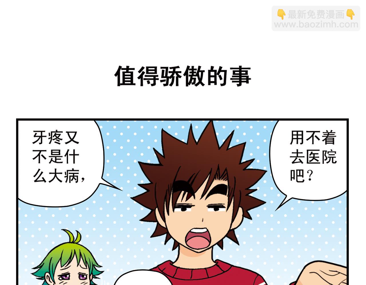 第77话 圆圆的牙痛风波！(1/2)-第77话