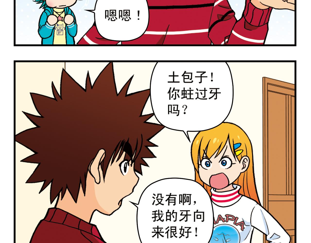 第77话 圆圆的牙痛风波！(1/2)-第77话