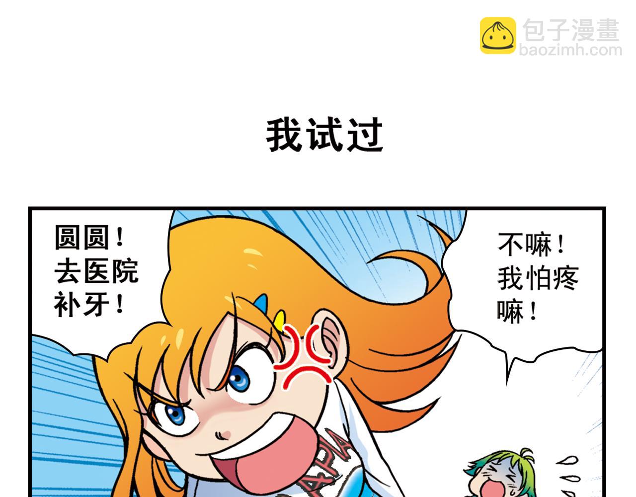 第77话 圆圆的牙痛风波！(1/2)-第77话